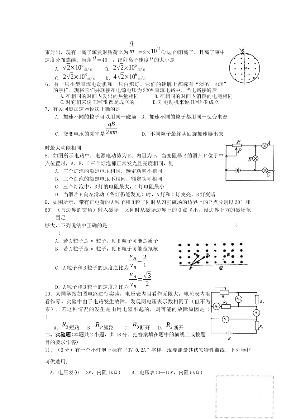 高三物理教学质量检测_第2页