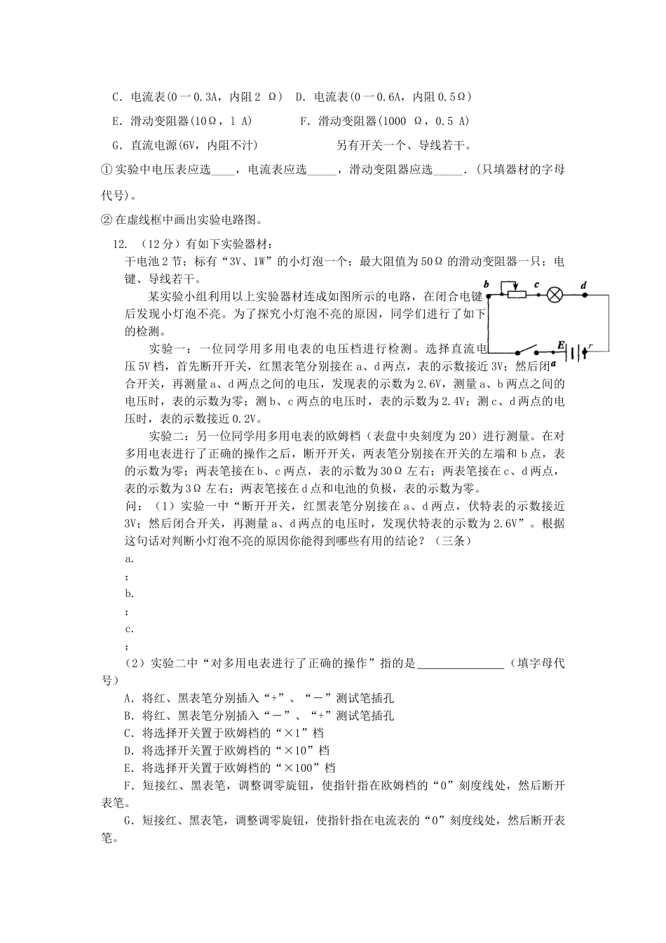 高三物理教学质量检测_第3页