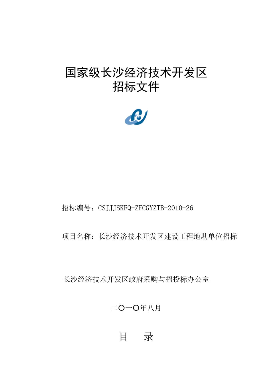 国家级长沙经济技术开发区_第1页