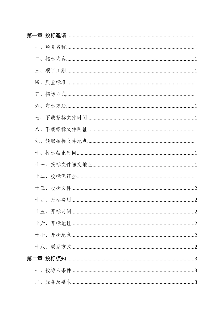 国家级长沙经济技术开发区_第2页