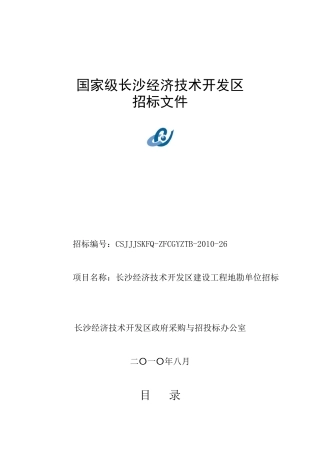 国家级长沙经济技术开发区