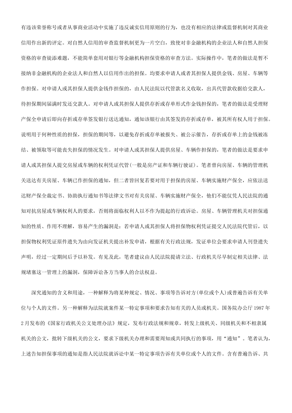 财产保全实务问题探讨_第3页