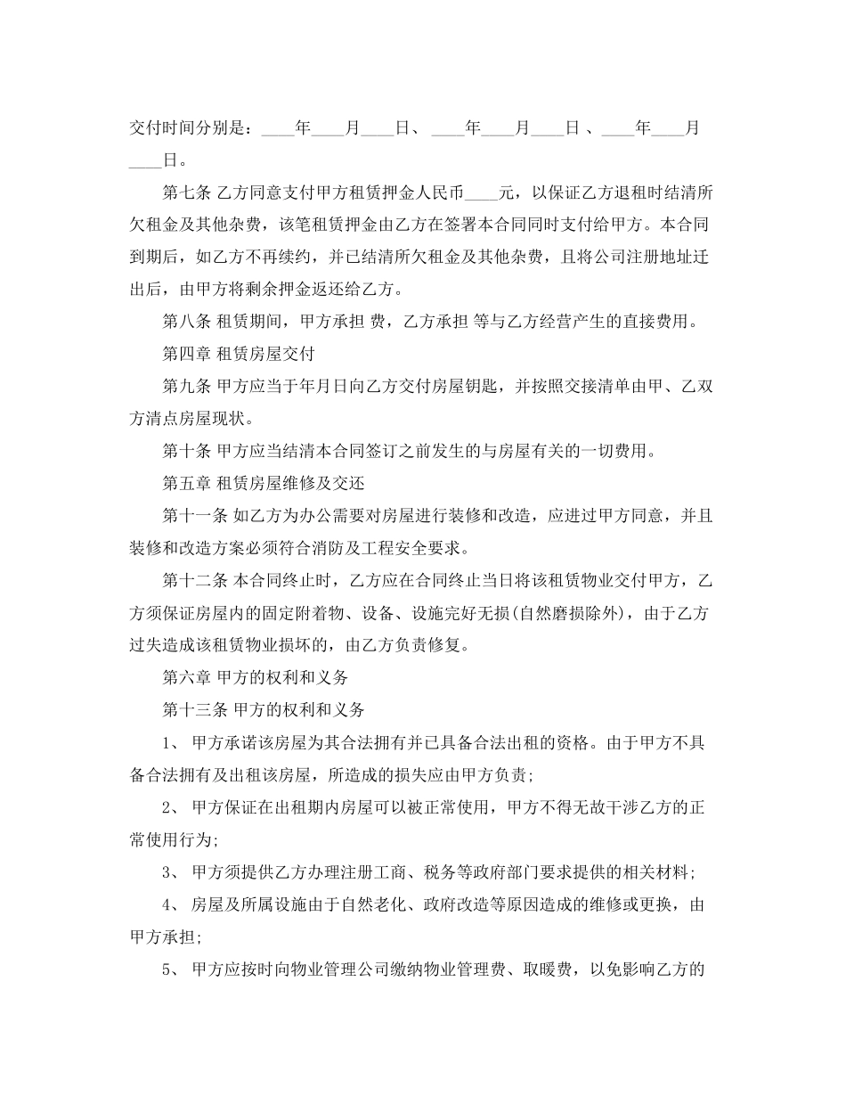 办公写字楼租赁合同协议书_第2页