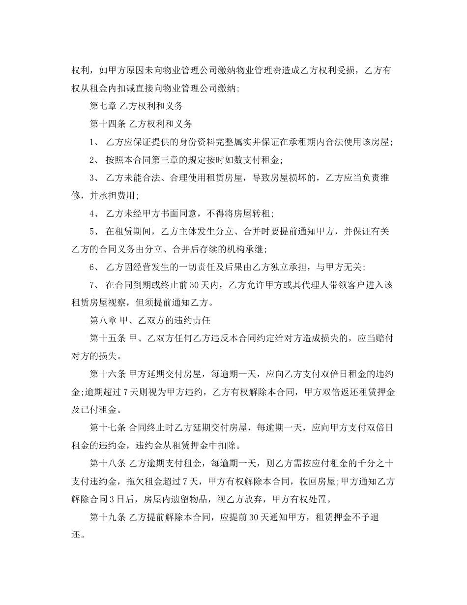 办公写字楼租赁合同协议书_第3页