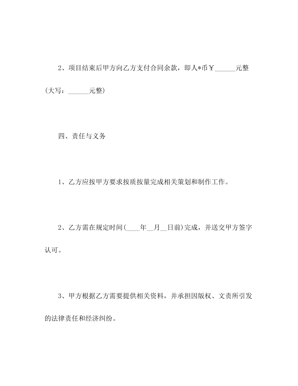 年广告公司合同范本_第3页