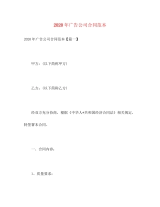 年广告公司合同范本