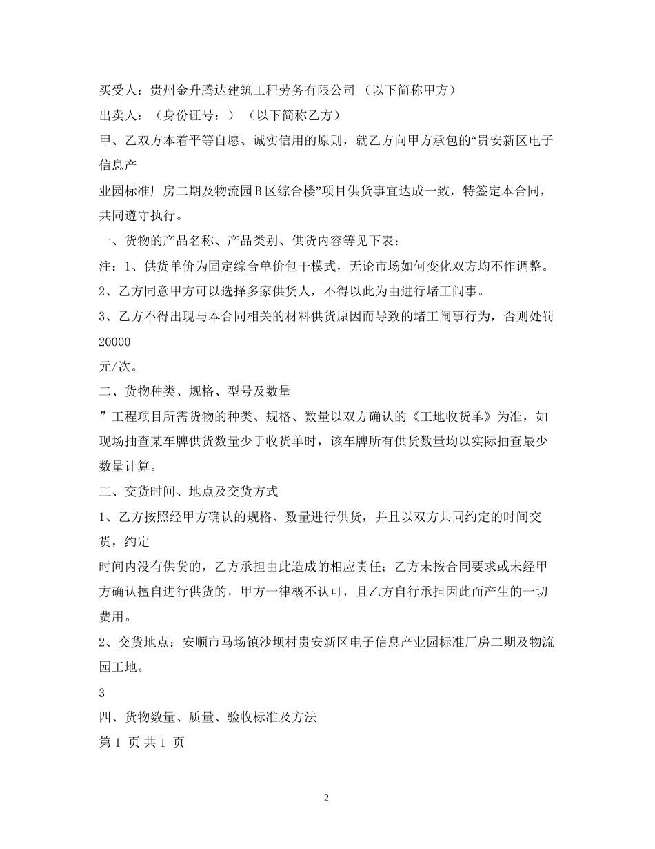 砂石材料供货合同范本_第2页