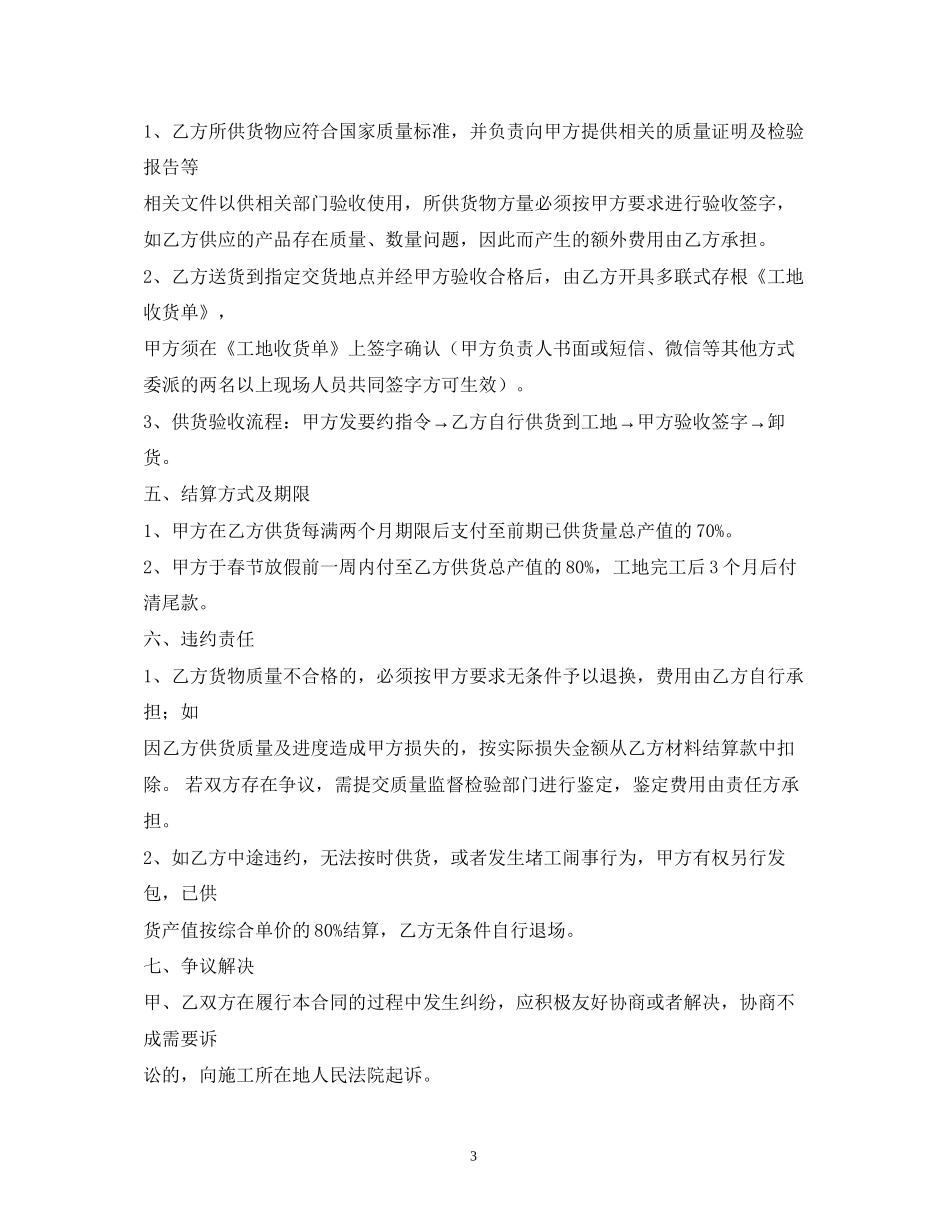 砂石材料供货合同范本_第3页