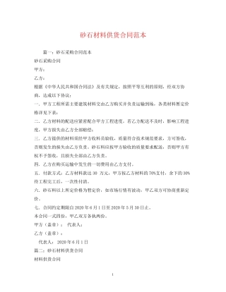 砂石材料供货合同范本