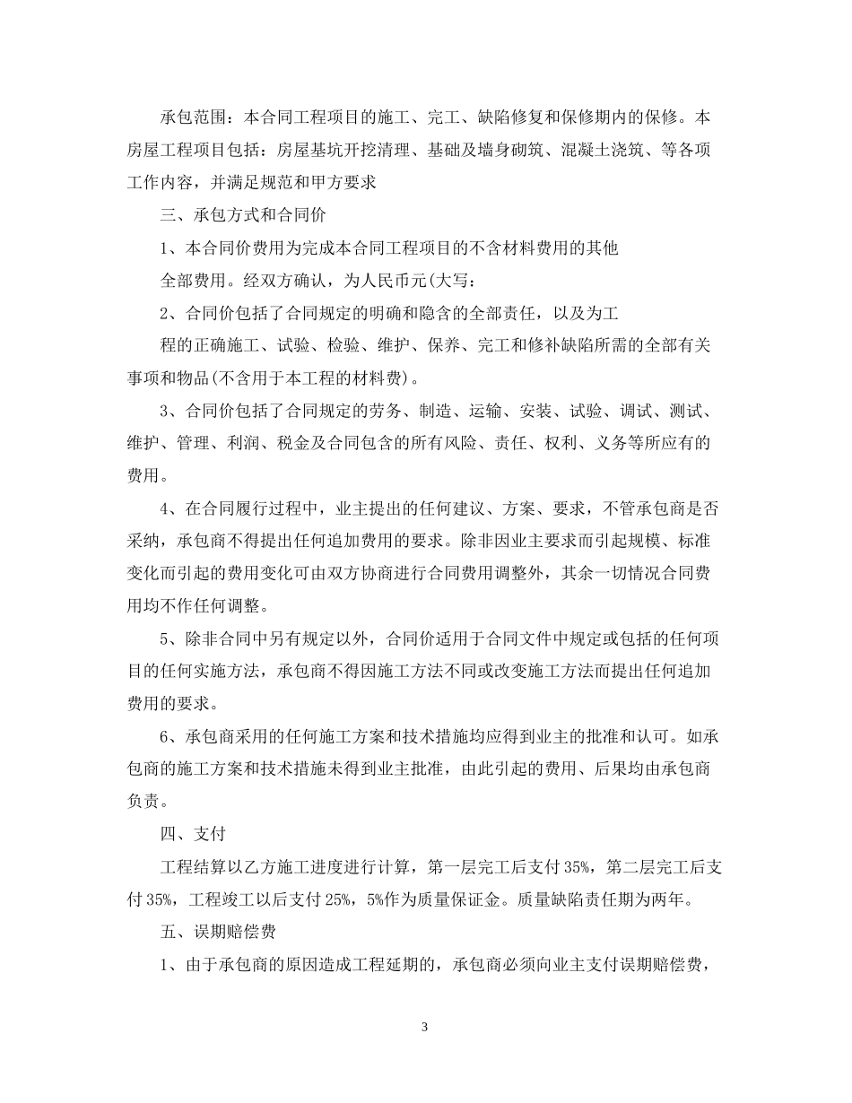 农村房屋建筑合同范本3篇_第3页