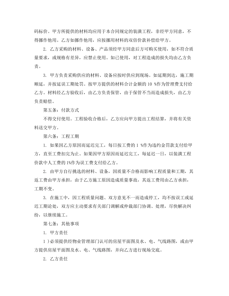 农村房屋装修合同书范本_第2页