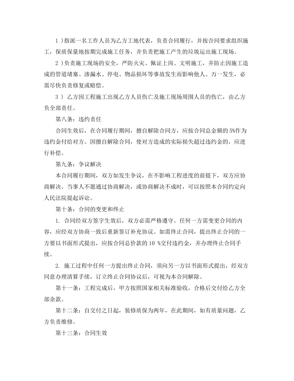 农村房屋装修合同书范本_第3页