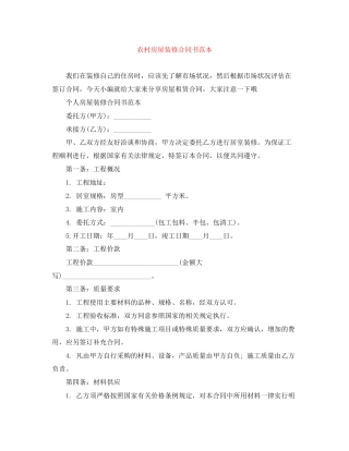农村房屋装修合同书范本