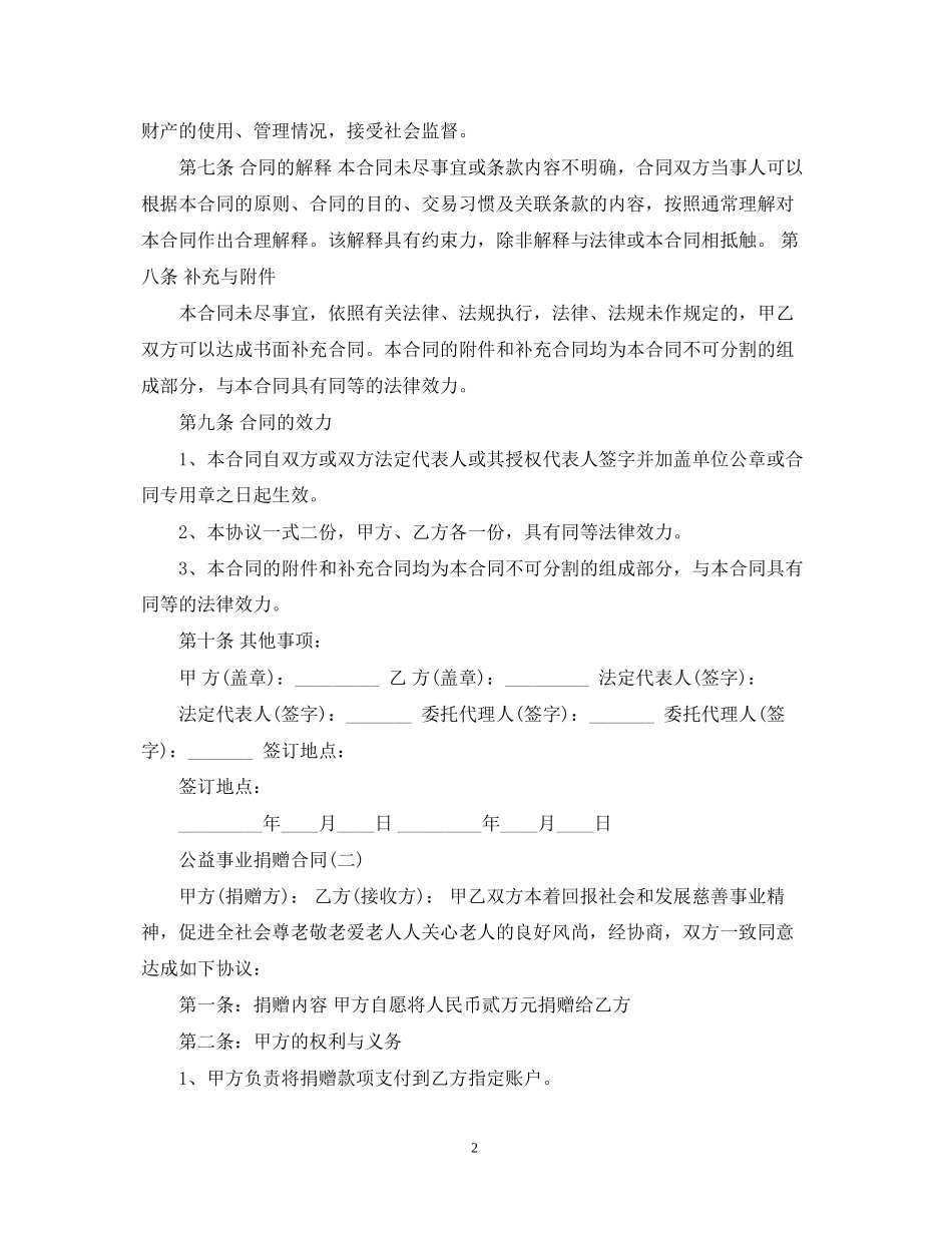 公益事业赠与合同_第2页
