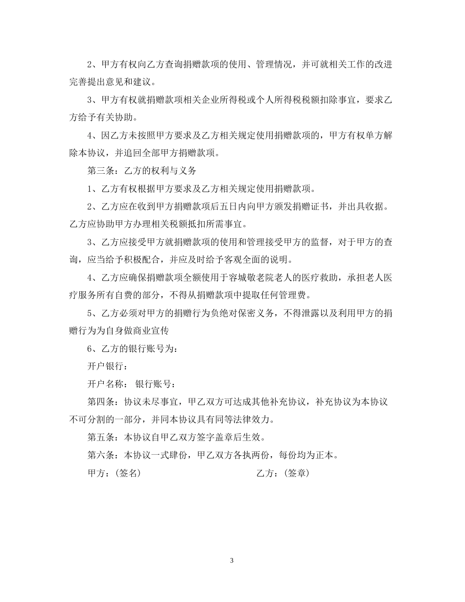公益事业赠与合同_第3页