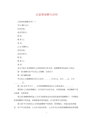 公益事业赠与合同