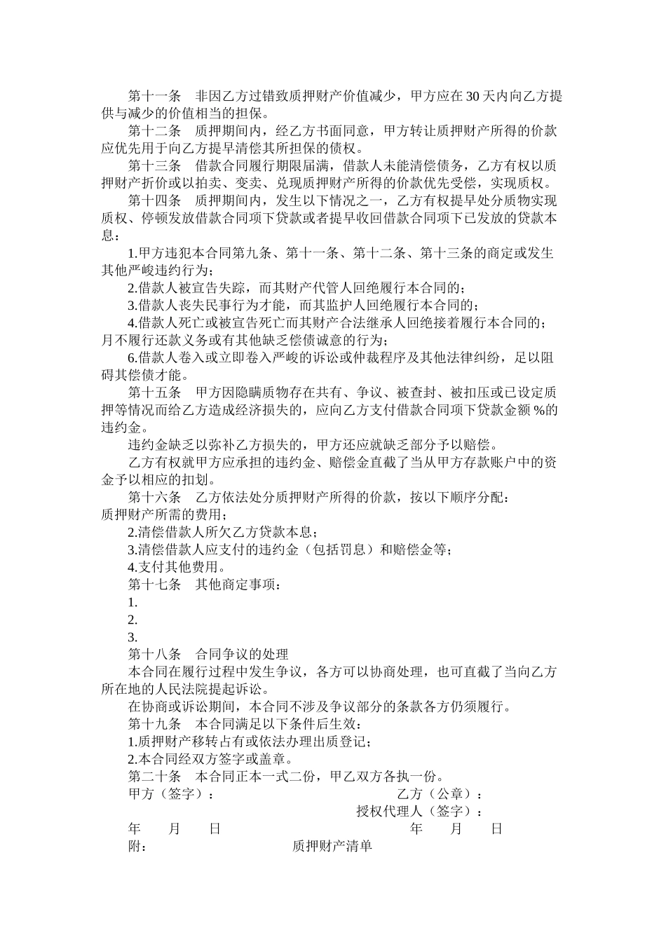 中国建设银行个人消费借款质押合同_第2页