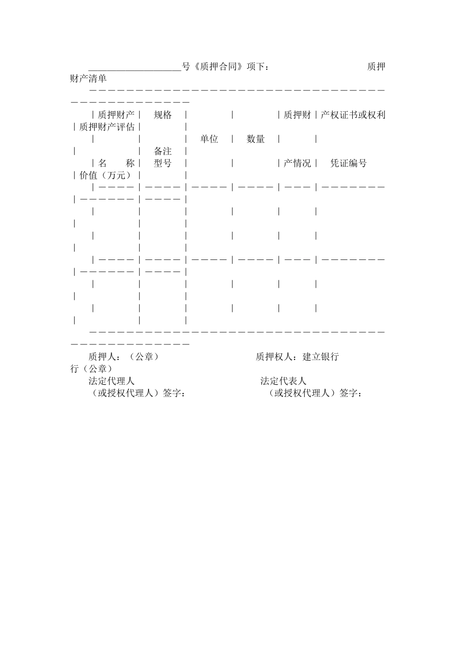 中国建设银行个人消费借款质押合同_第3页