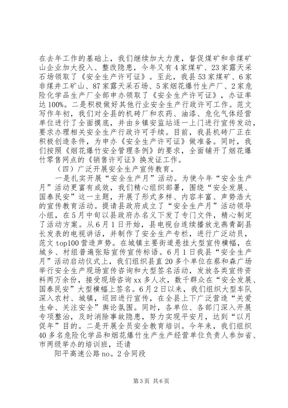 县安监局XX年半年工作总结及今后打算_第3页
