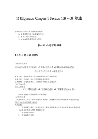 《公司理财》罗斯中文第九版南大笔记