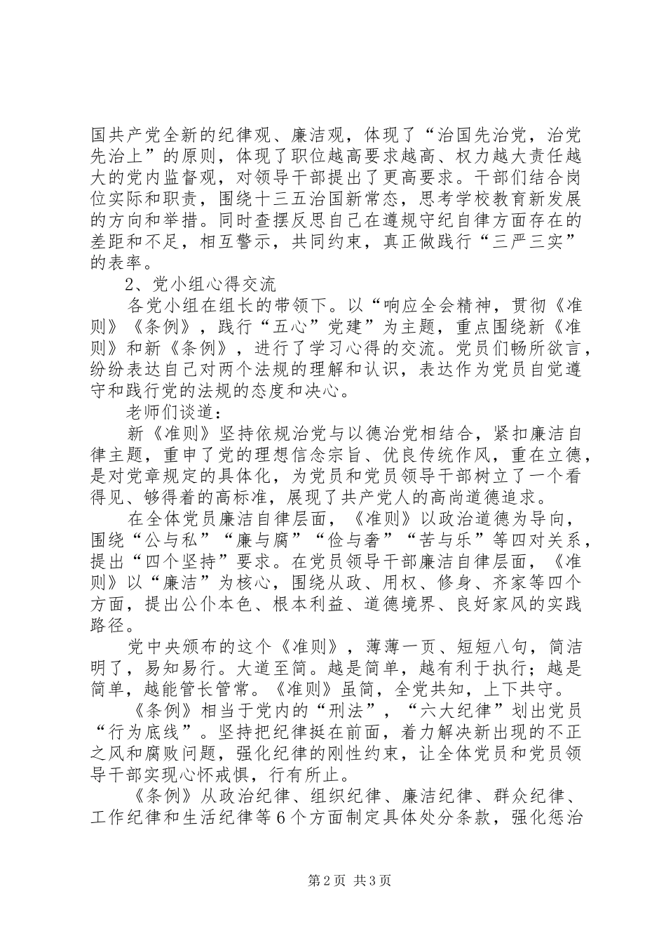 小学十八届五中全会宣传学习工作小结_第2页