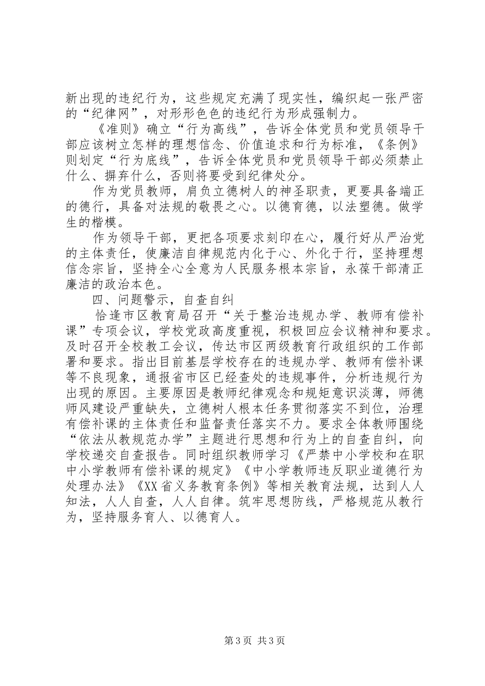小学十八届五中全会宣传学习工作小结_第3页