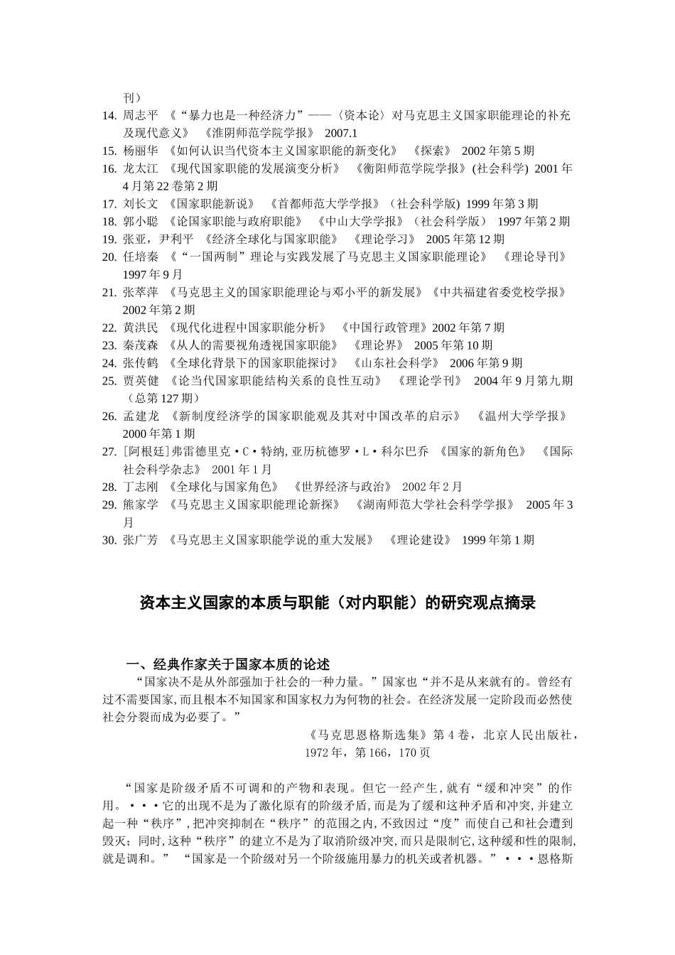 关于资本主义国家的本质与职能的探讨_第2页