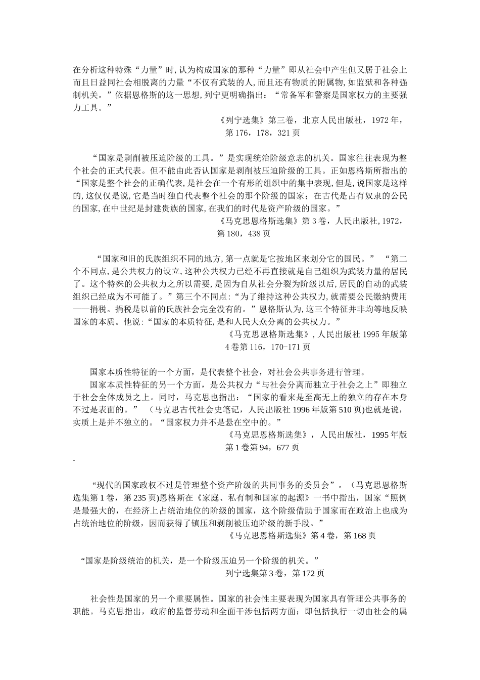 关于资本主义国家的本质与职能的探讨_第3页