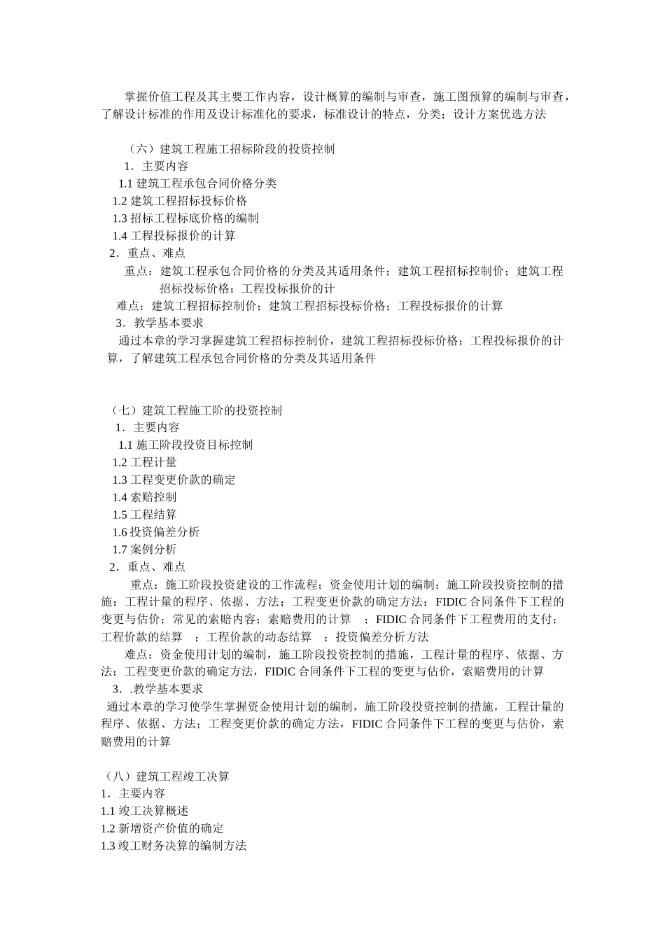 《建筑工程投资与控制》教学大纲_第3页