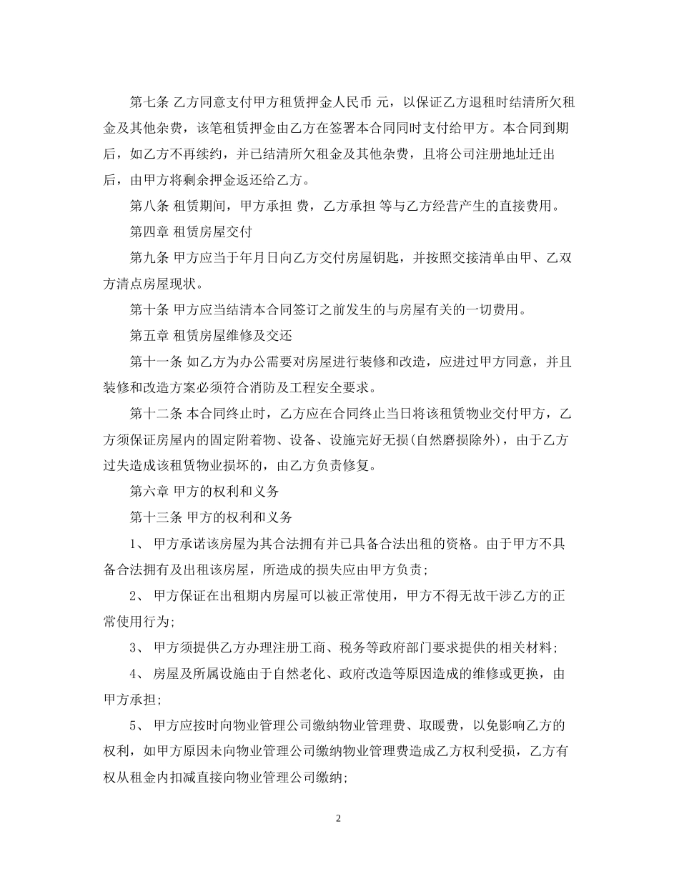 苏州写字楼租房合同范本下载_第2页