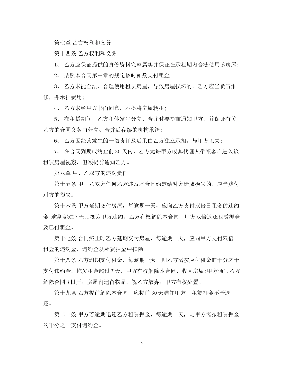 苏州写字楼租房合同范本下载_第3页