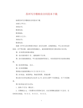 苏州写字楼租房合同范本下载