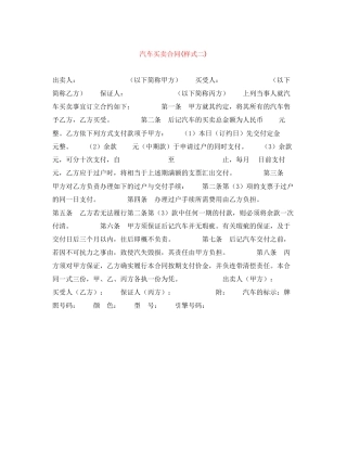 汽车买卖合同样式二)