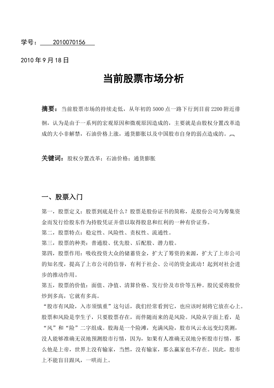 当前股票市场分析_第2页