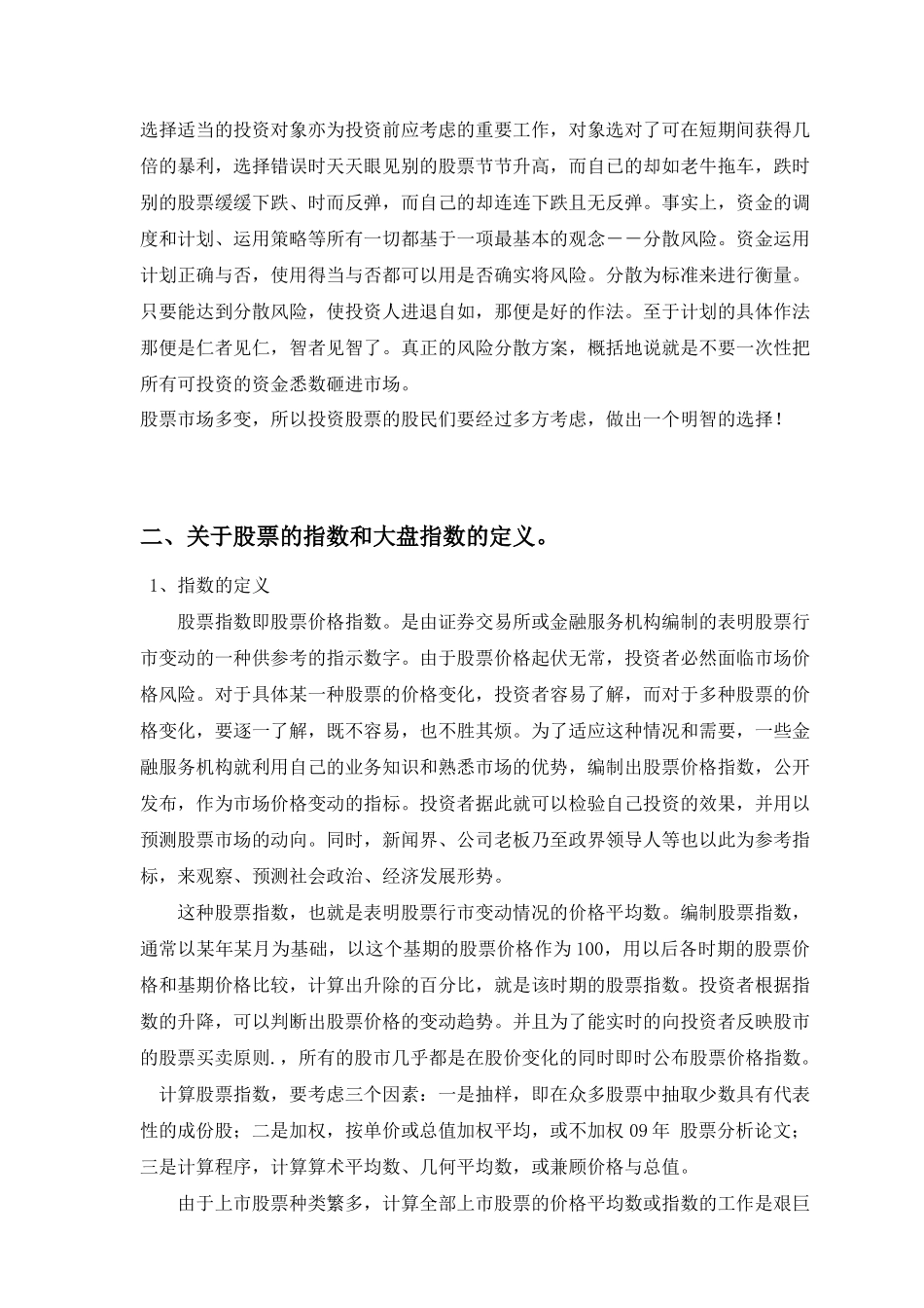 当前股票市场分析_第3页