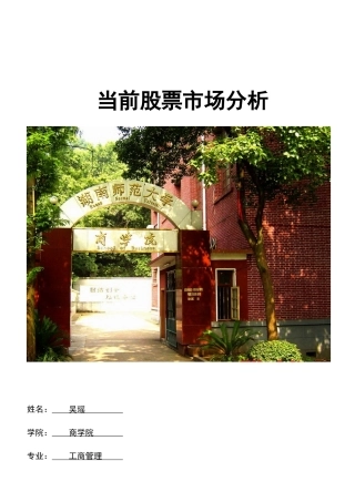 当前股票市场分析