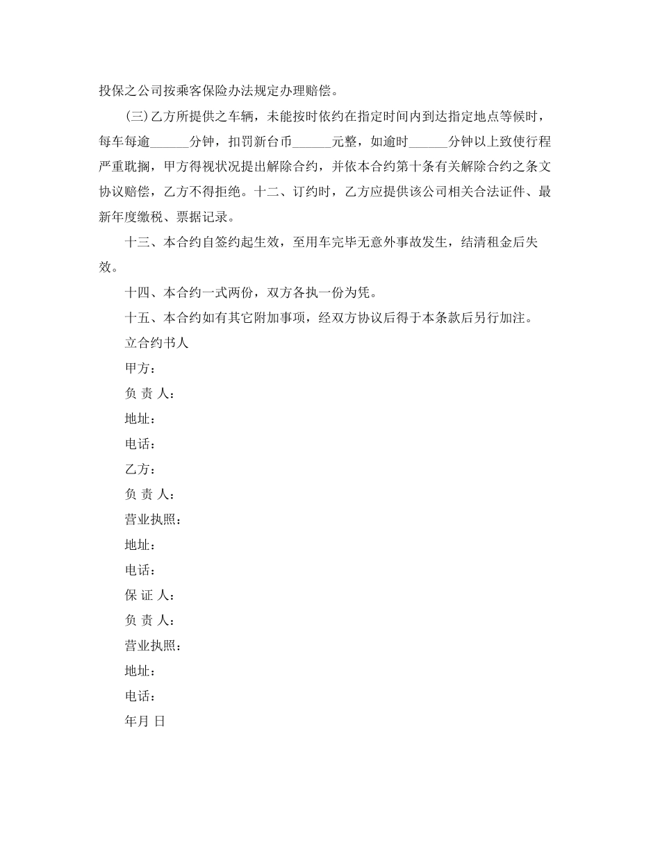 建筑安装工程勘察合同_第2页