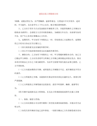 建筑安装工程勘察合同