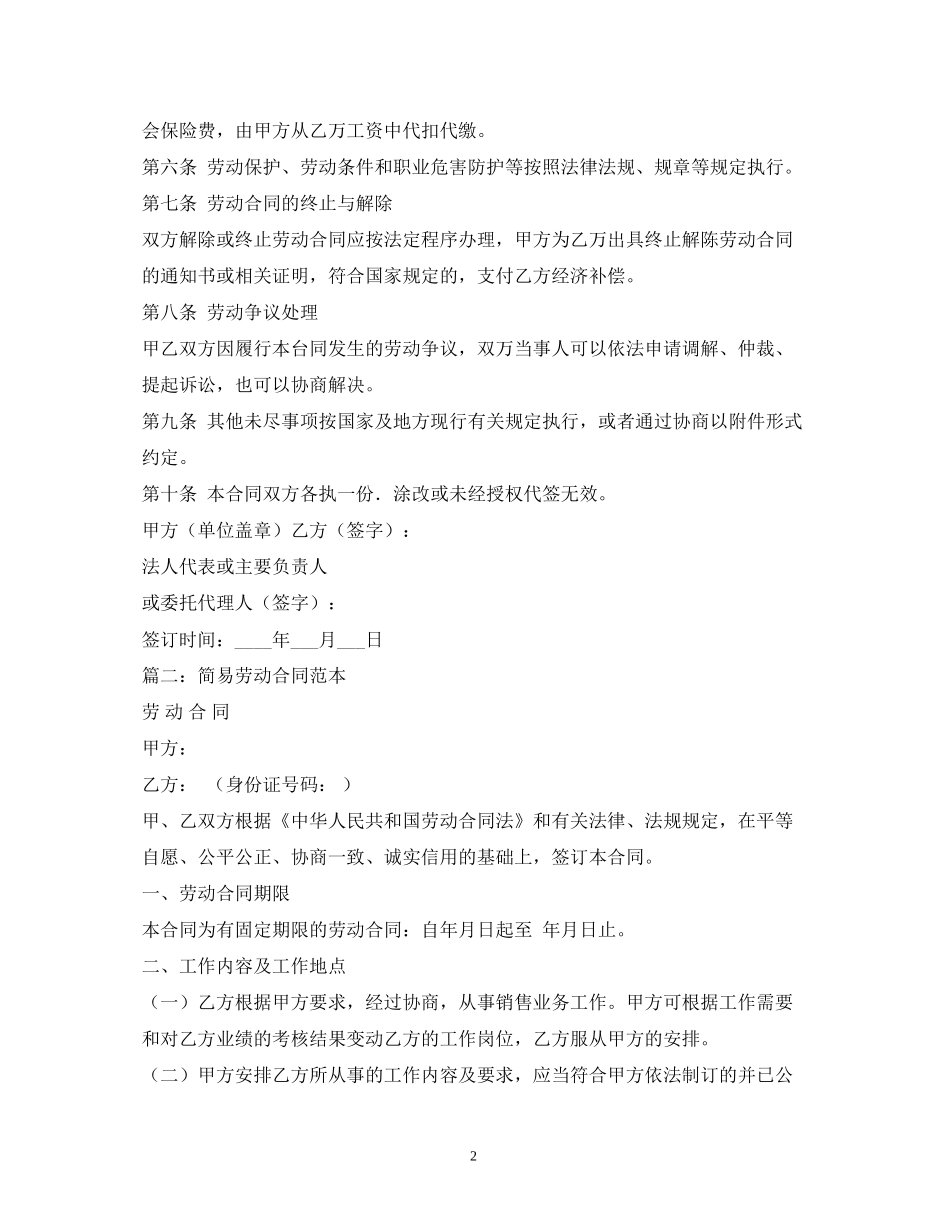 简易劳动合同范本2)2_第2页