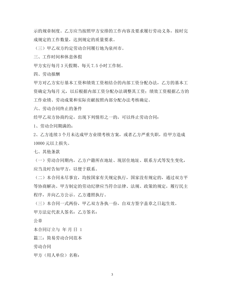 简易劳动合同范本2)2_第3页