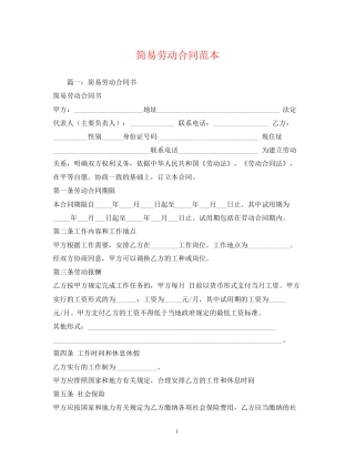 简易劳动合同范本2)2