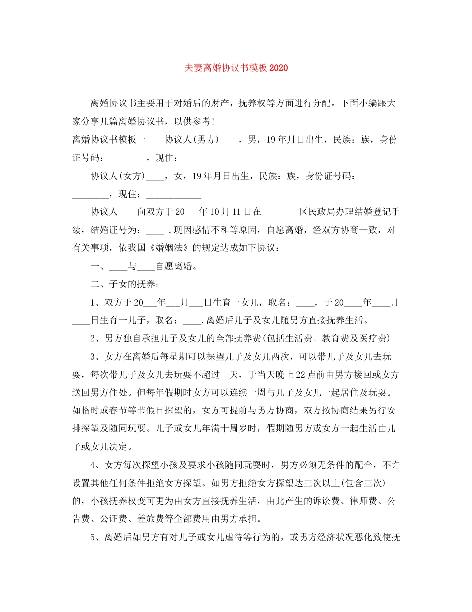 夫妻离婚协议书模板_第1页