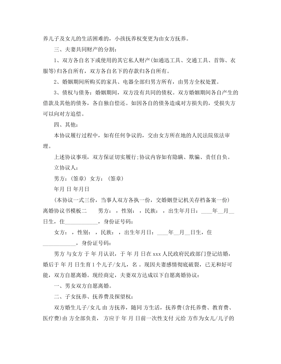 夫妻离婚协议书模板_第2页