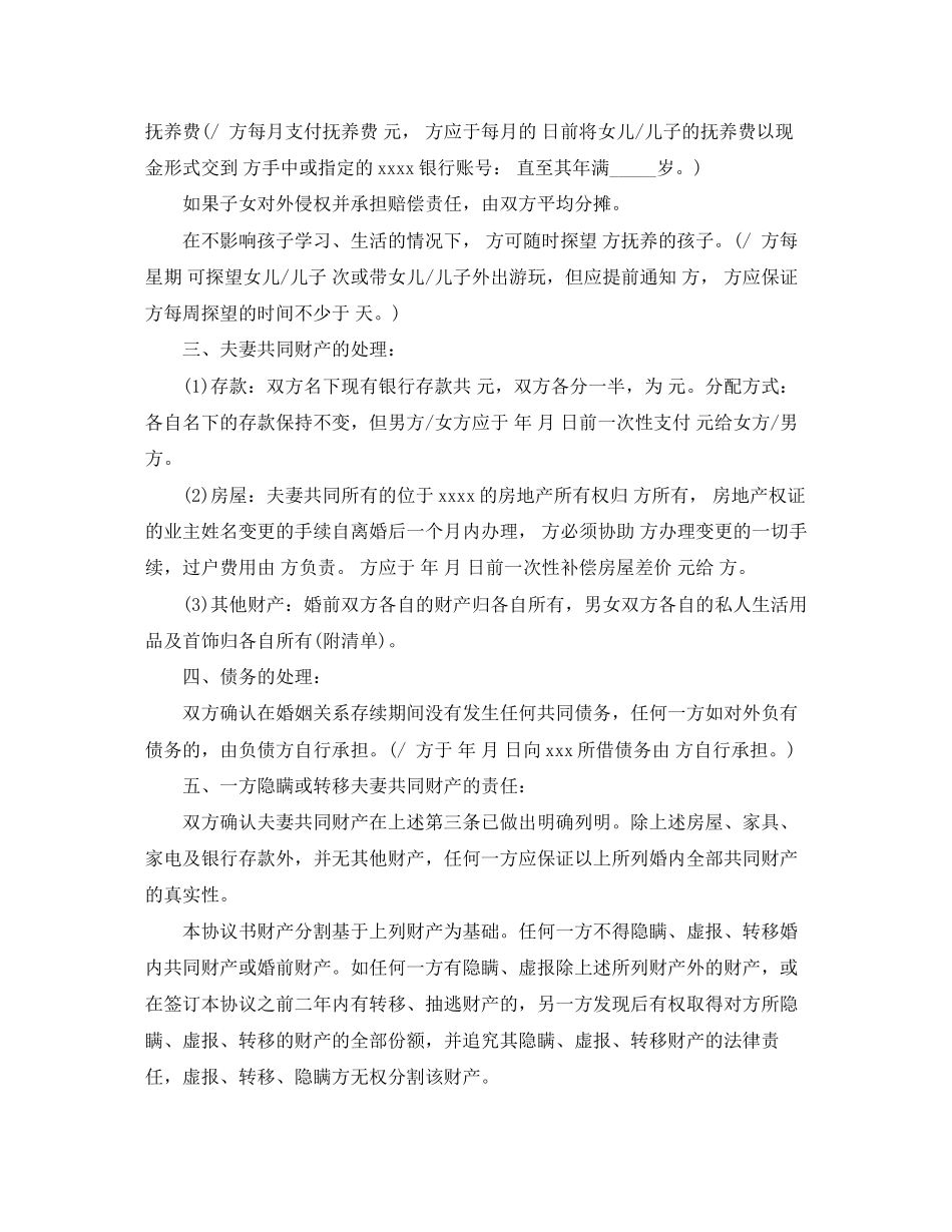 夫妻离婚协议书模板_第3页