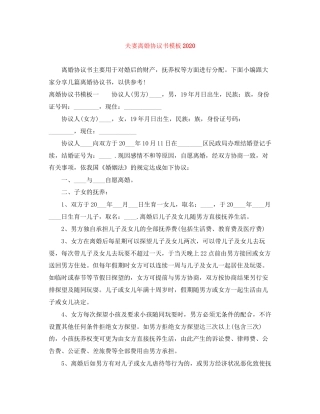 夫妻离婚协议书模板