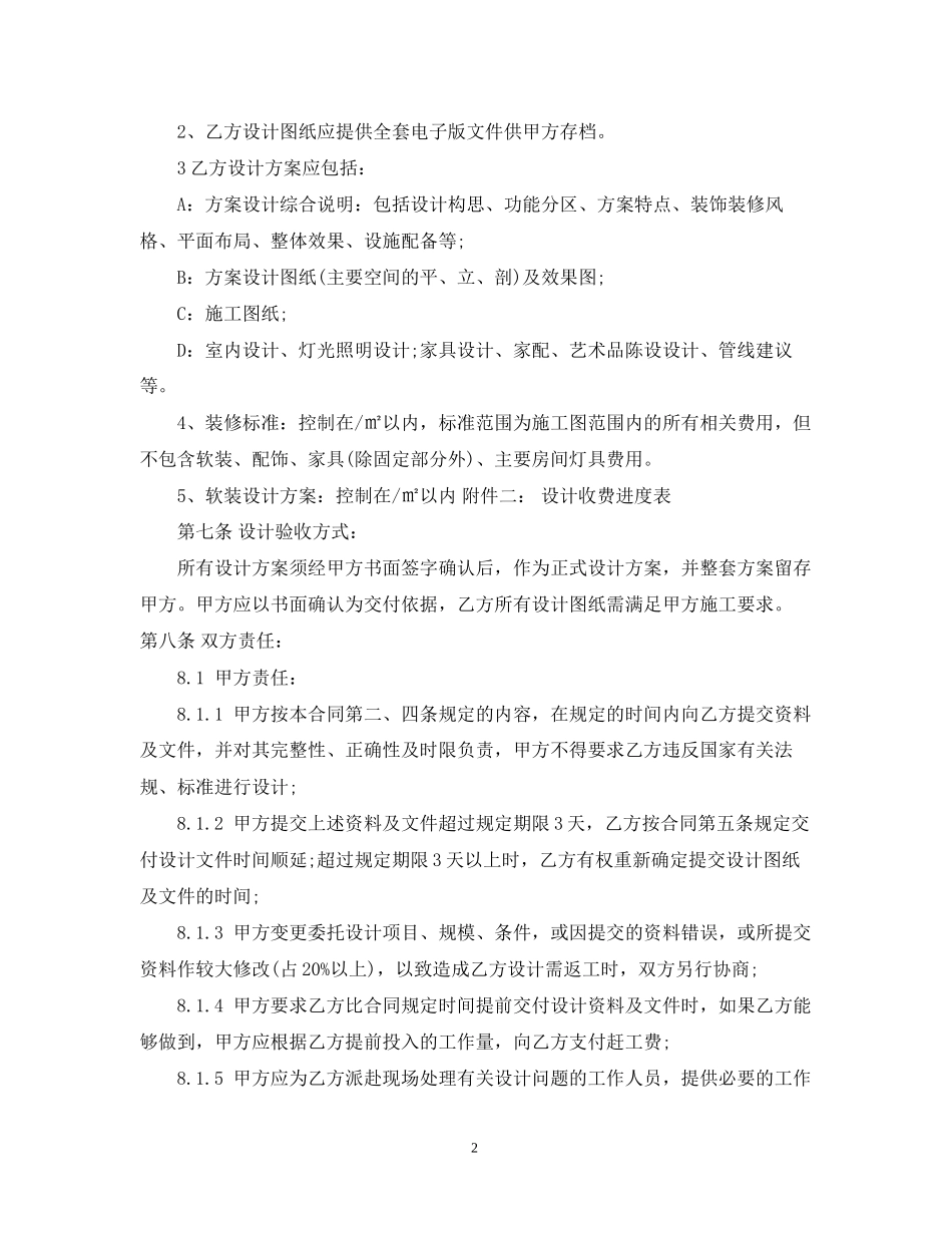 精装修设计合同_第2页