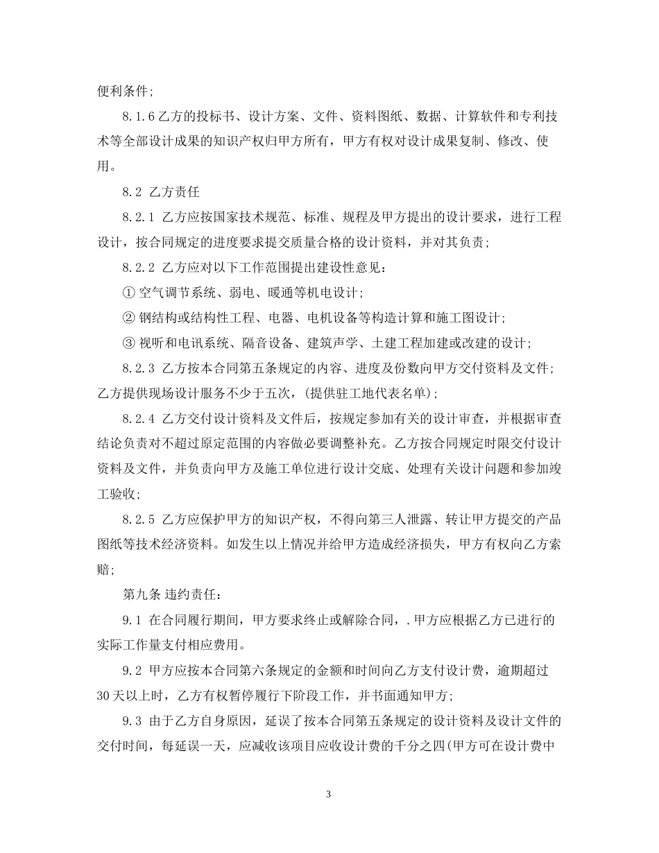 精装修设计合同_第3页