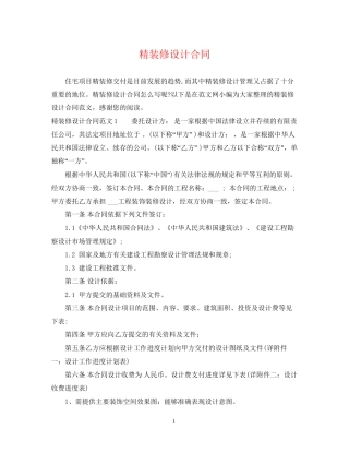 精装修设计合同