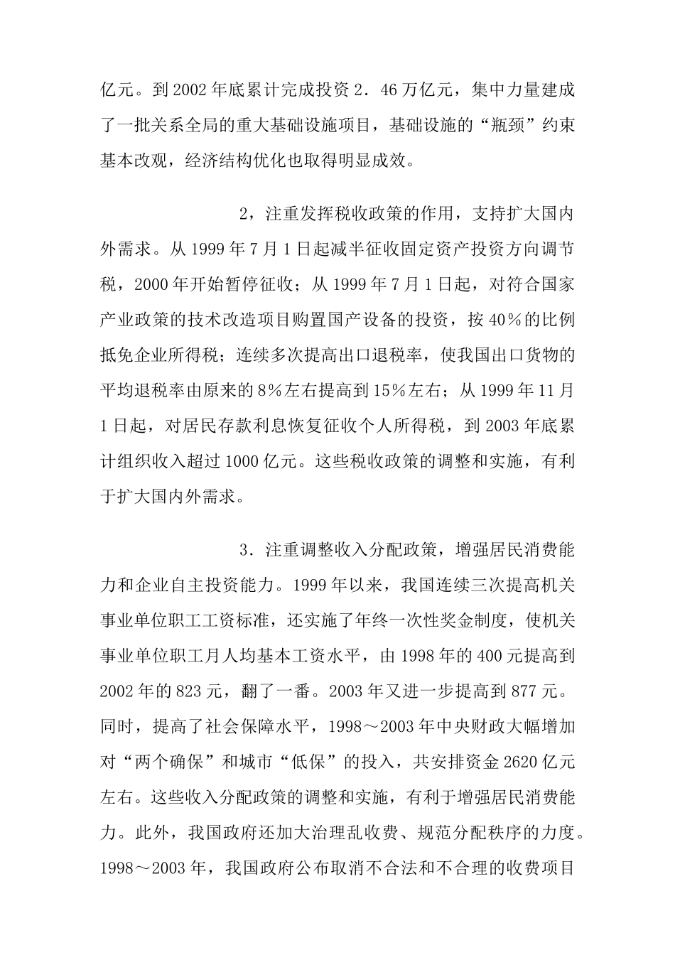 当前中国财政政策分析和调整取向_第2页