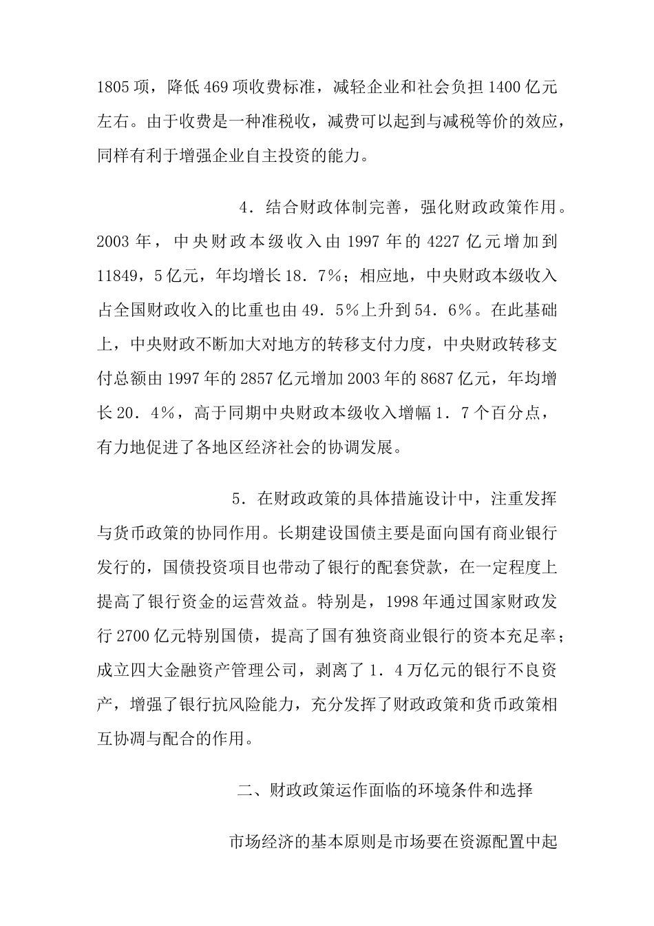 当前中国财政政策分析和调整取向_第3页